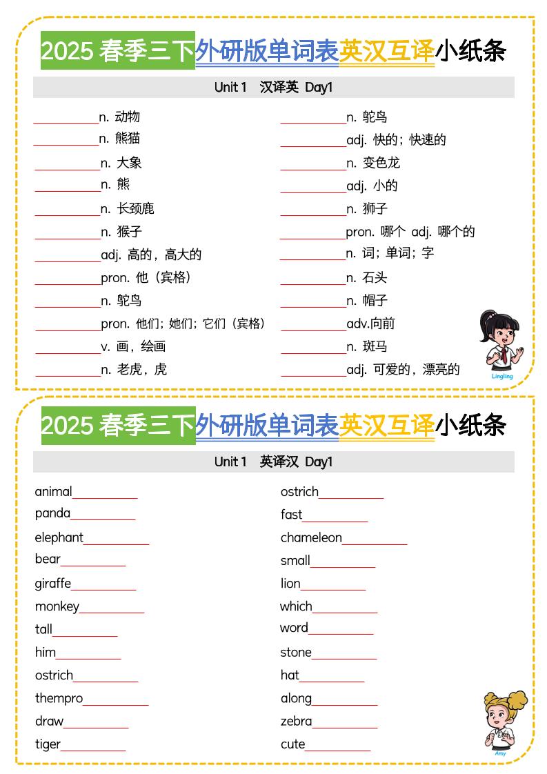 三年级下英语单词表英汉互译小纸条《外研版（三起）》-柒染云阁