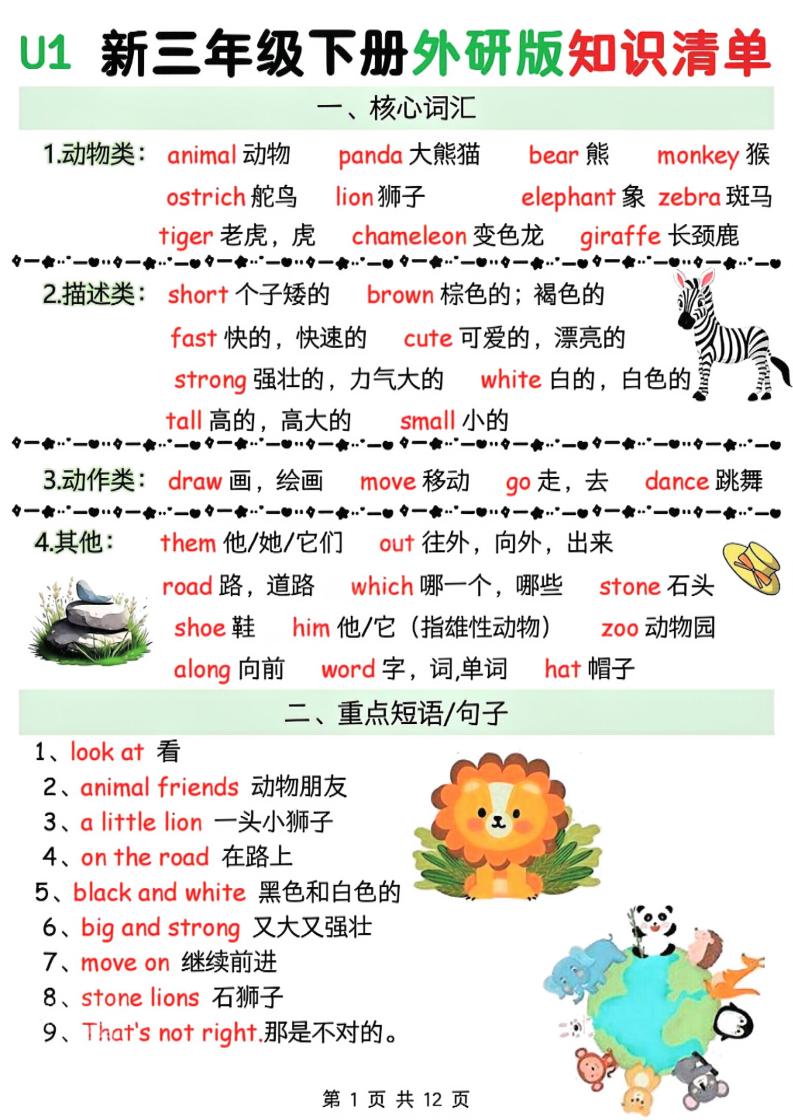 三年级下英语知识清单《外研版（三起）》-柒染云阁