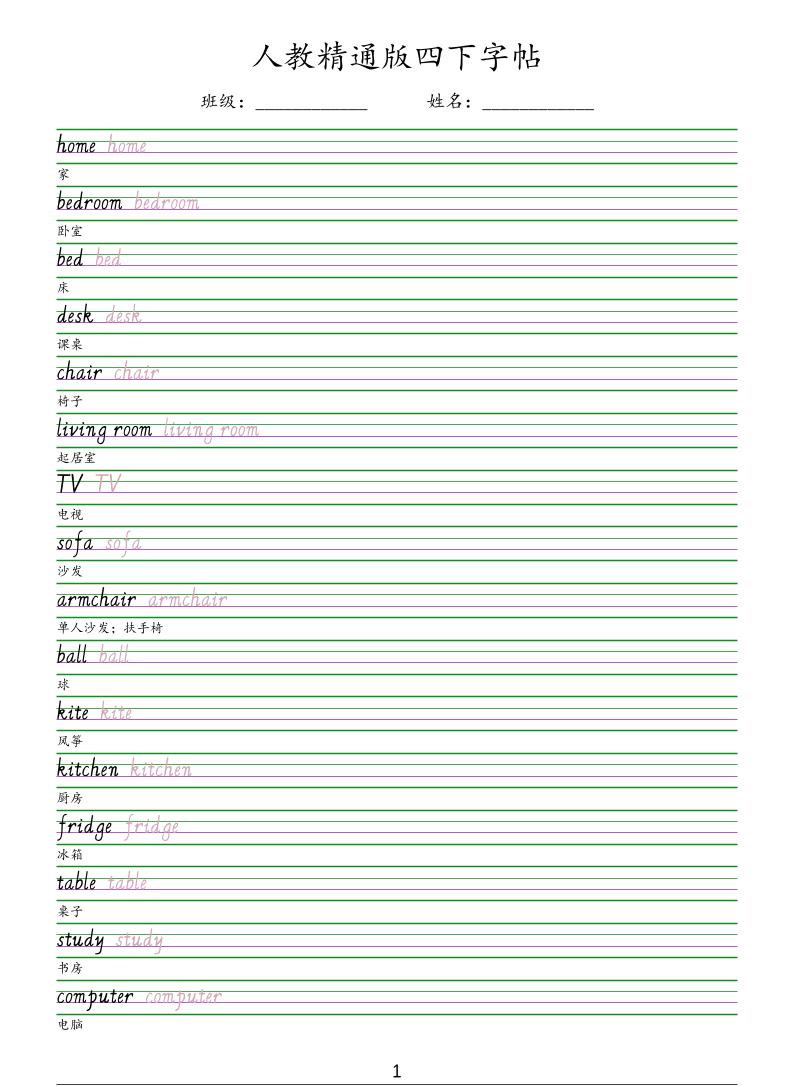 四年级下英语手写体字帖《人教精通版》-柒染云阁