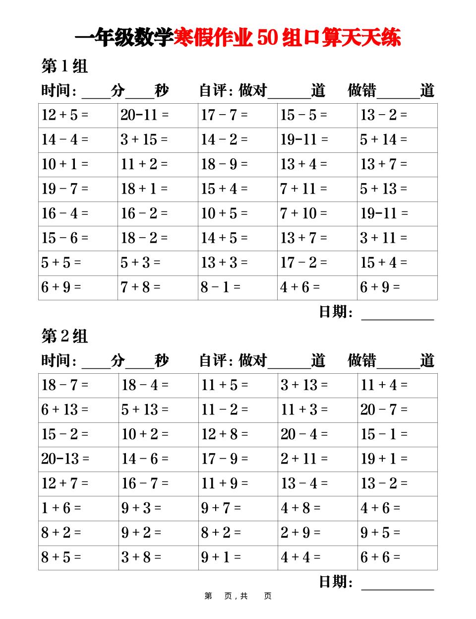 一年级上数学寒假作业50组口算天天练25页-柒染云阁