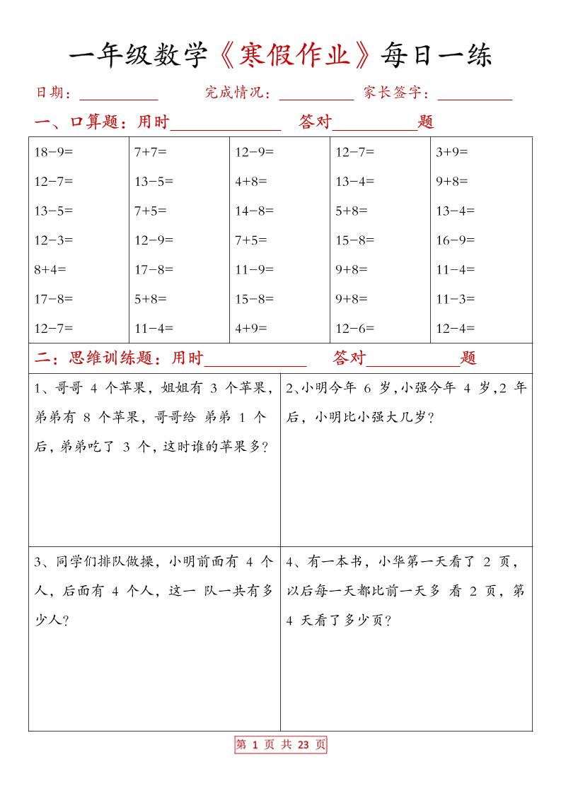 一年级上数学寒假作业每日一练（有答案）-柒染云阁