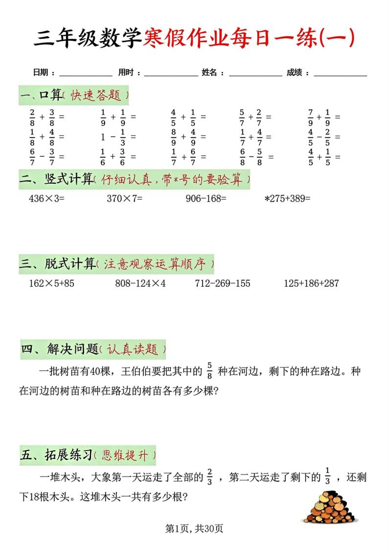三年级上数学寒假作业每日一练30天-柒染云阁