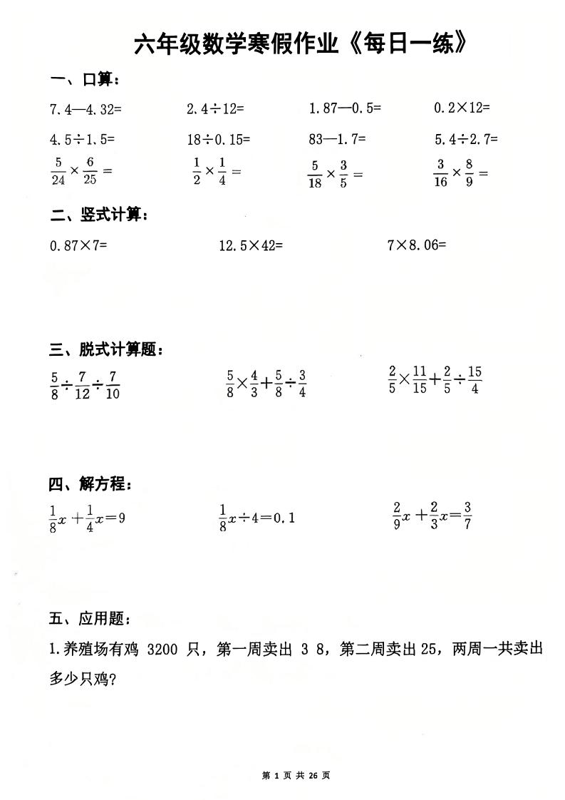 六年级上数学寒假作业每日一练-柒染云阁
