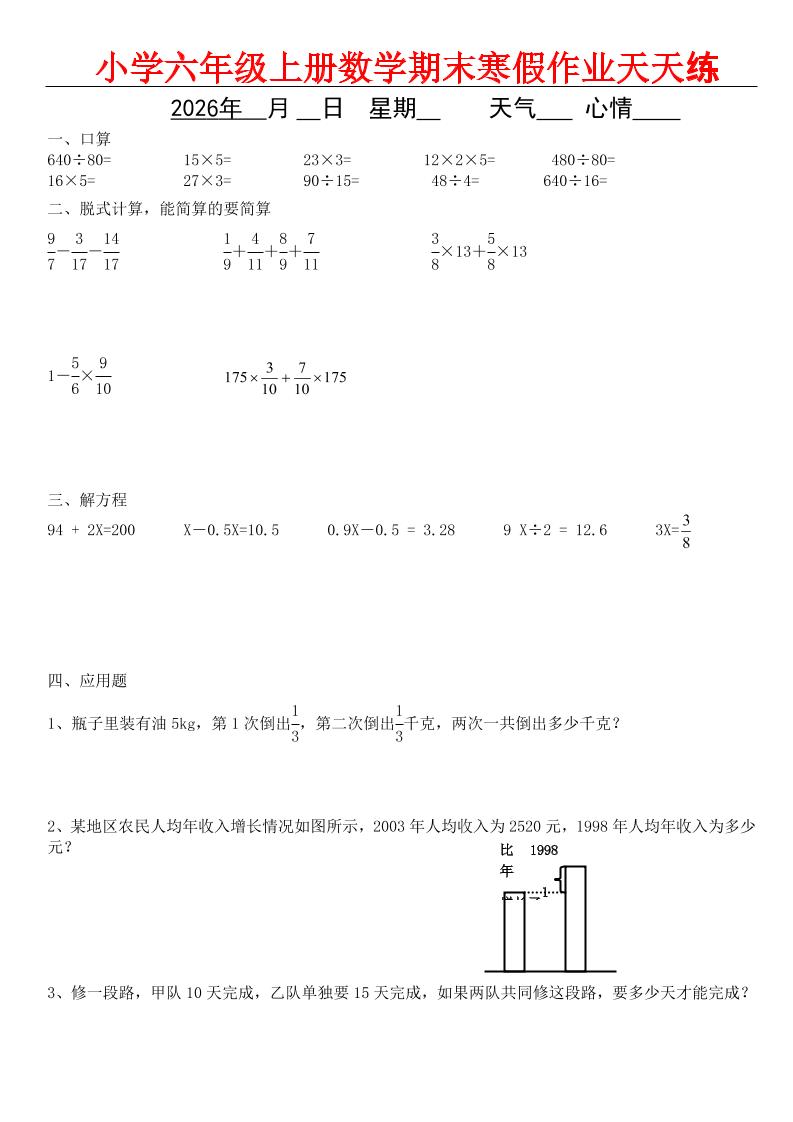 六年级上数学期末寒假作业天天练-柒染云阁