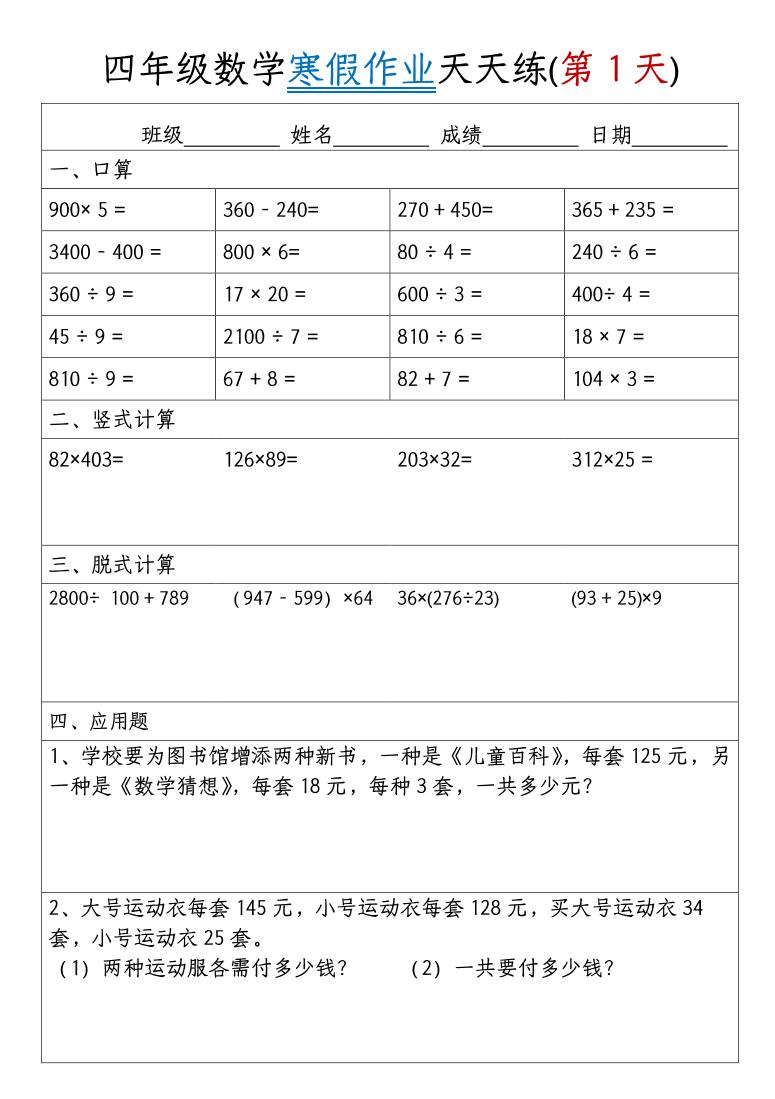 四年级上数学寒假作业天天练30天-柒染云阁