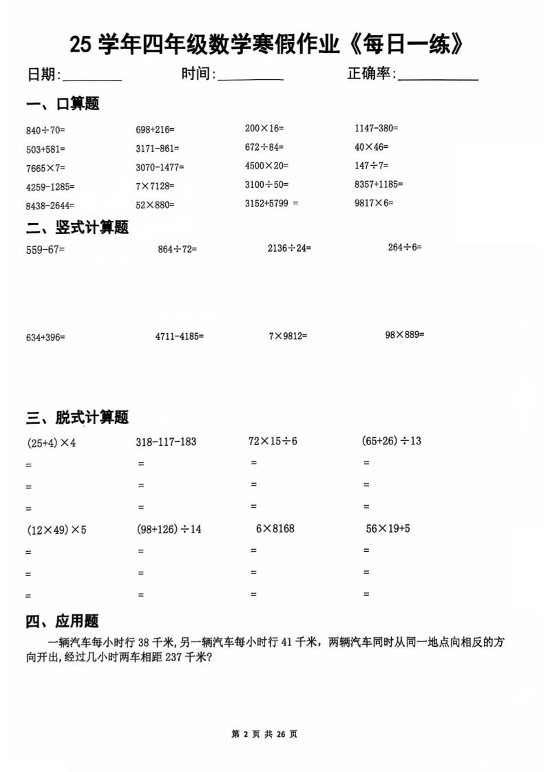 四年级上数学寒假作业每日一练-柒染云阁