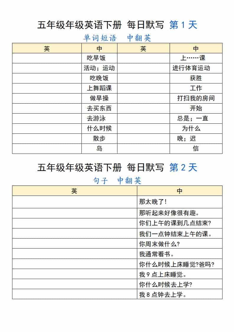 五年级下英语每日默写-柒染云阁
