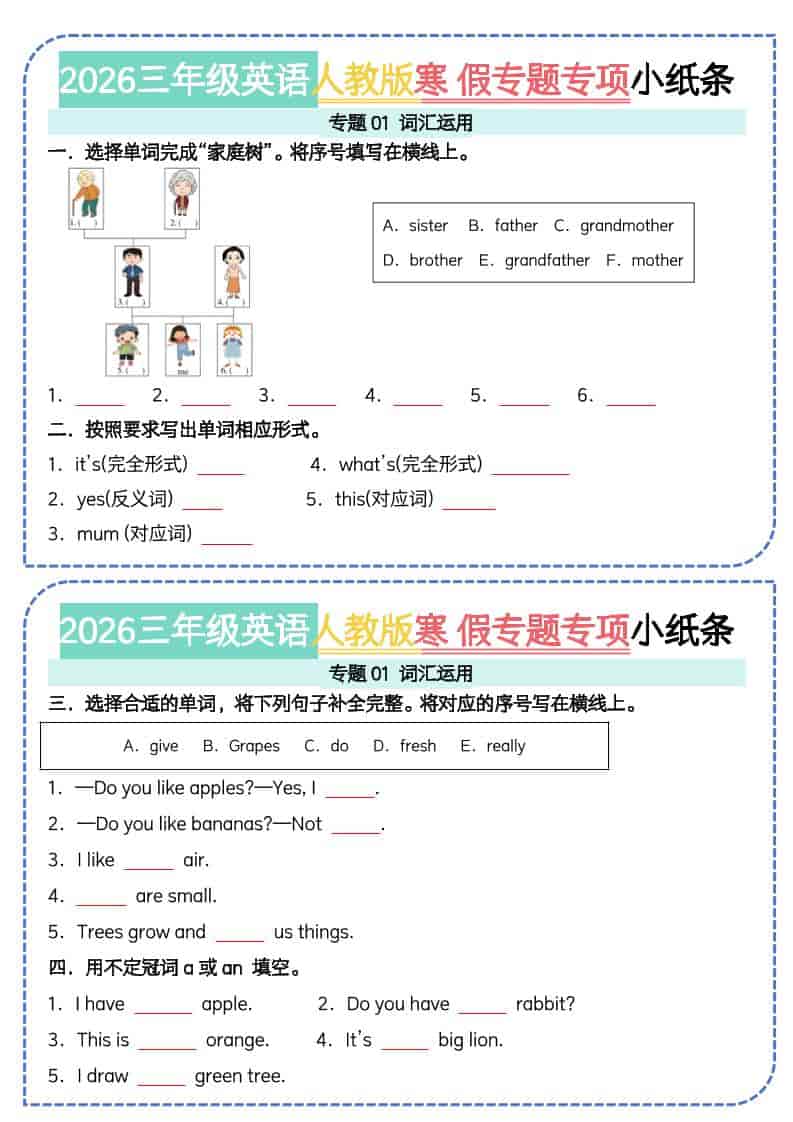 三年级下英语寒假专题专项小纸条《人教版PEP》-柒染云阁