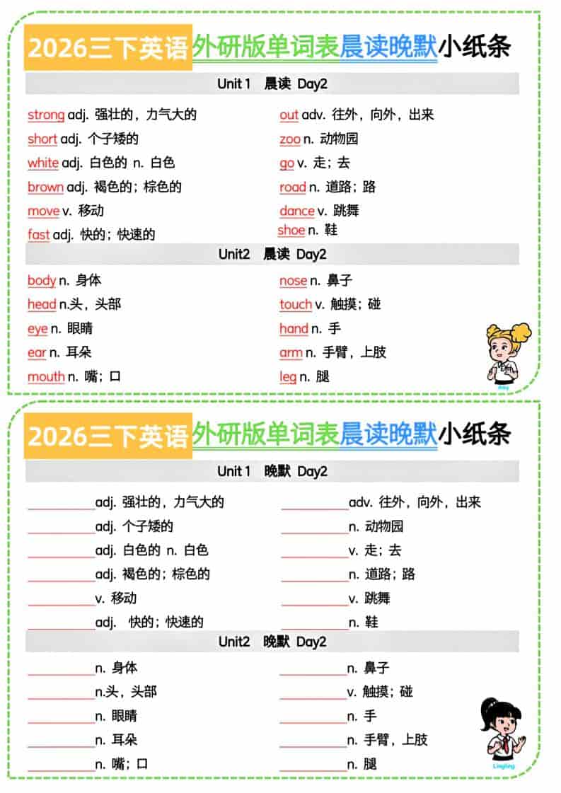 三年级下英语晨读晚默小纸条《外研版（三起）》-柒染云阁
