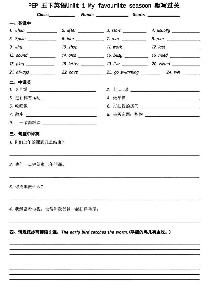 五年级下英语基础知识默写过关-柒染云阁