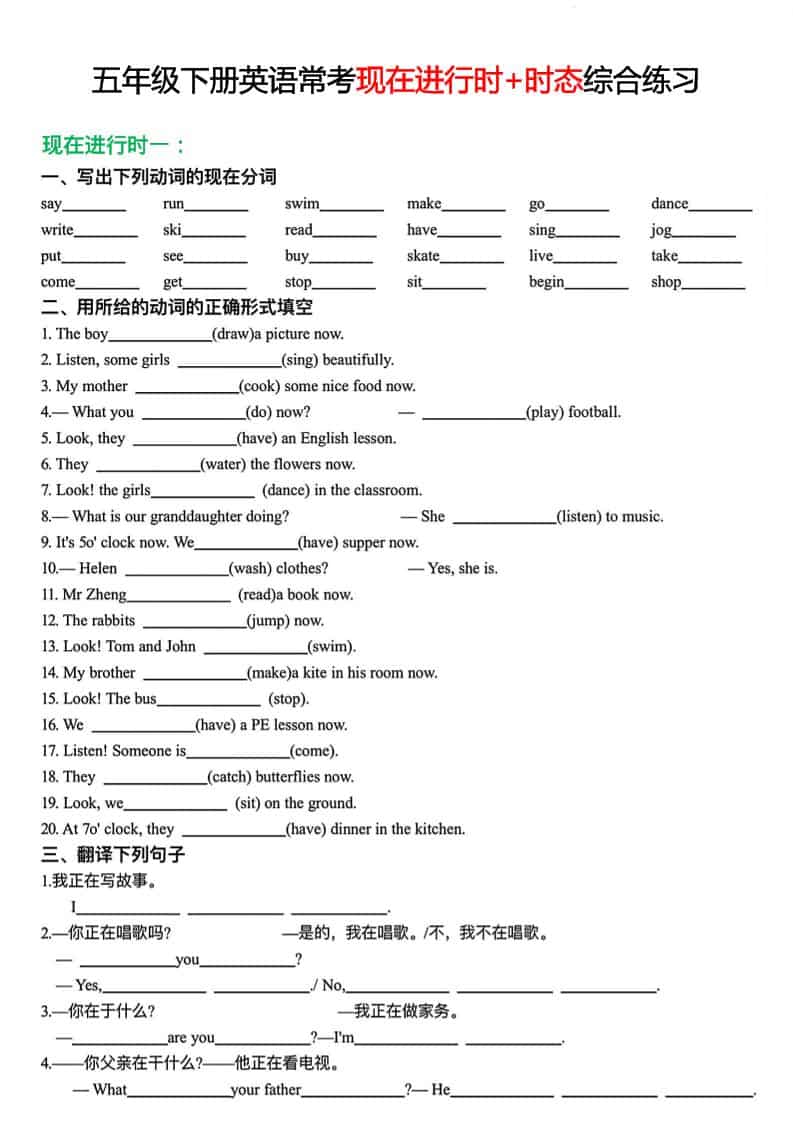 五年级下英语常考现在进行时+时态综合练习-柒染云阁