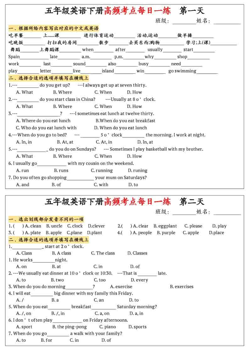 五年级下英语高频考点每日一练1-柒染云阁
