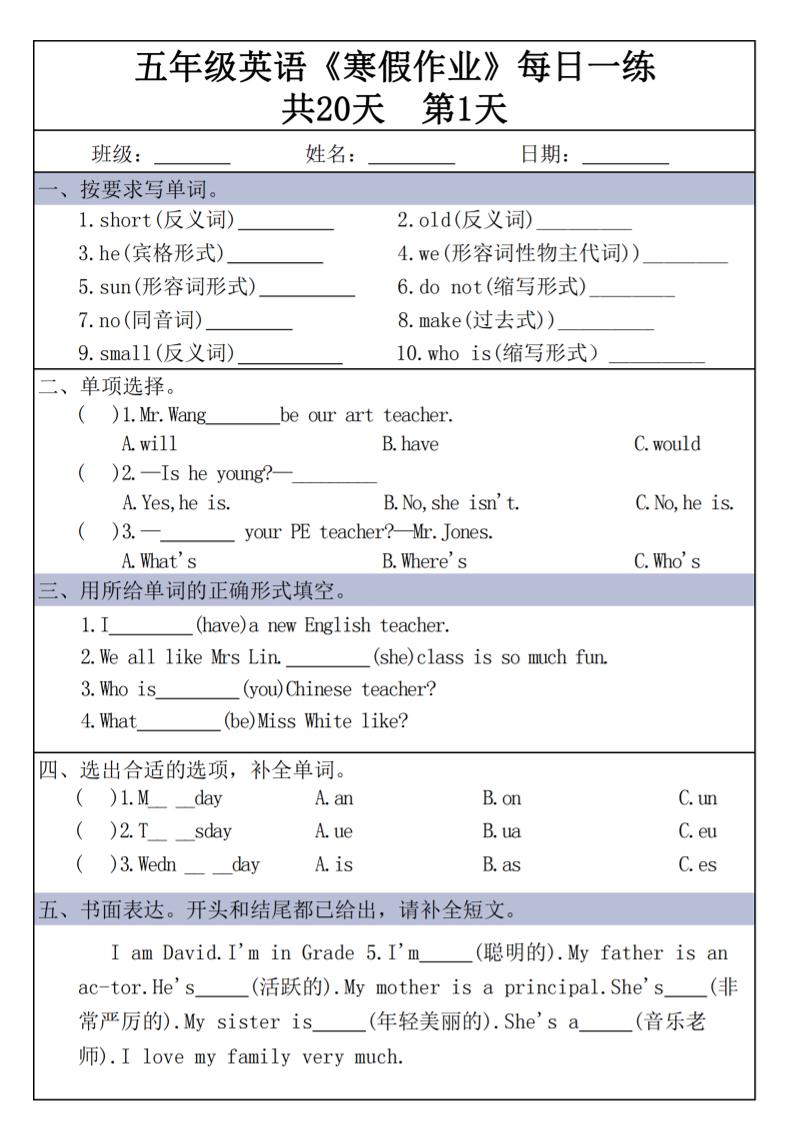五年级上英语《寒假作业》每日一练共20天-柒染云阁