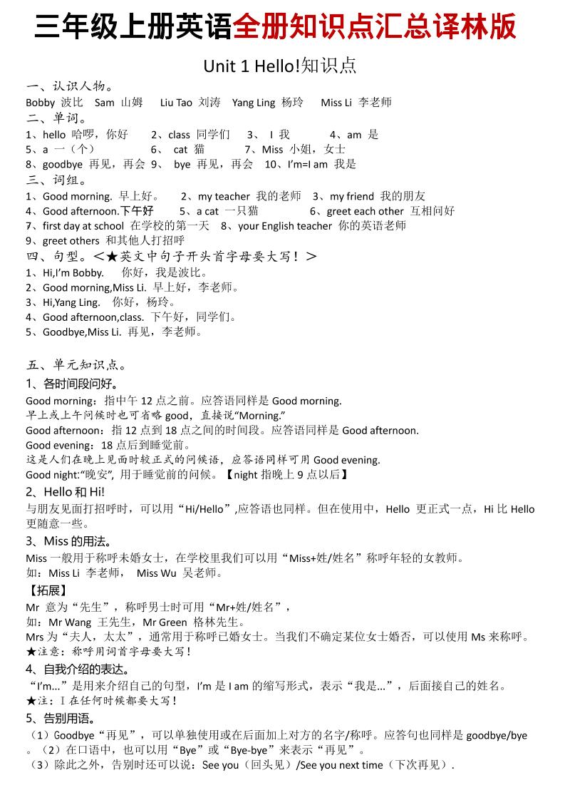 三年级上英语知识点汇总《译林版》-柒染云阁