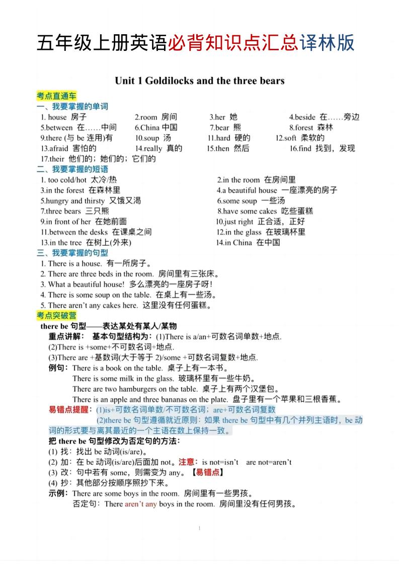 五年级上英语必背知识单《译林版》-柒染云阁