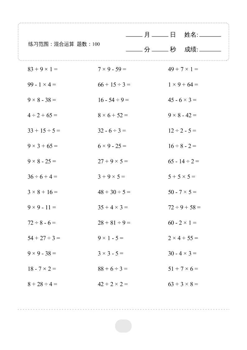 二年级下数学混合运算专项练习-柒染云阁
