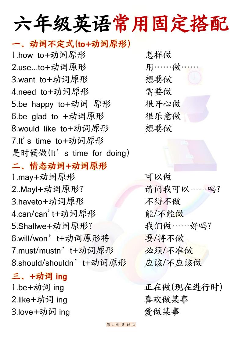 六年级上英语常用固定搭配-柒染云阁