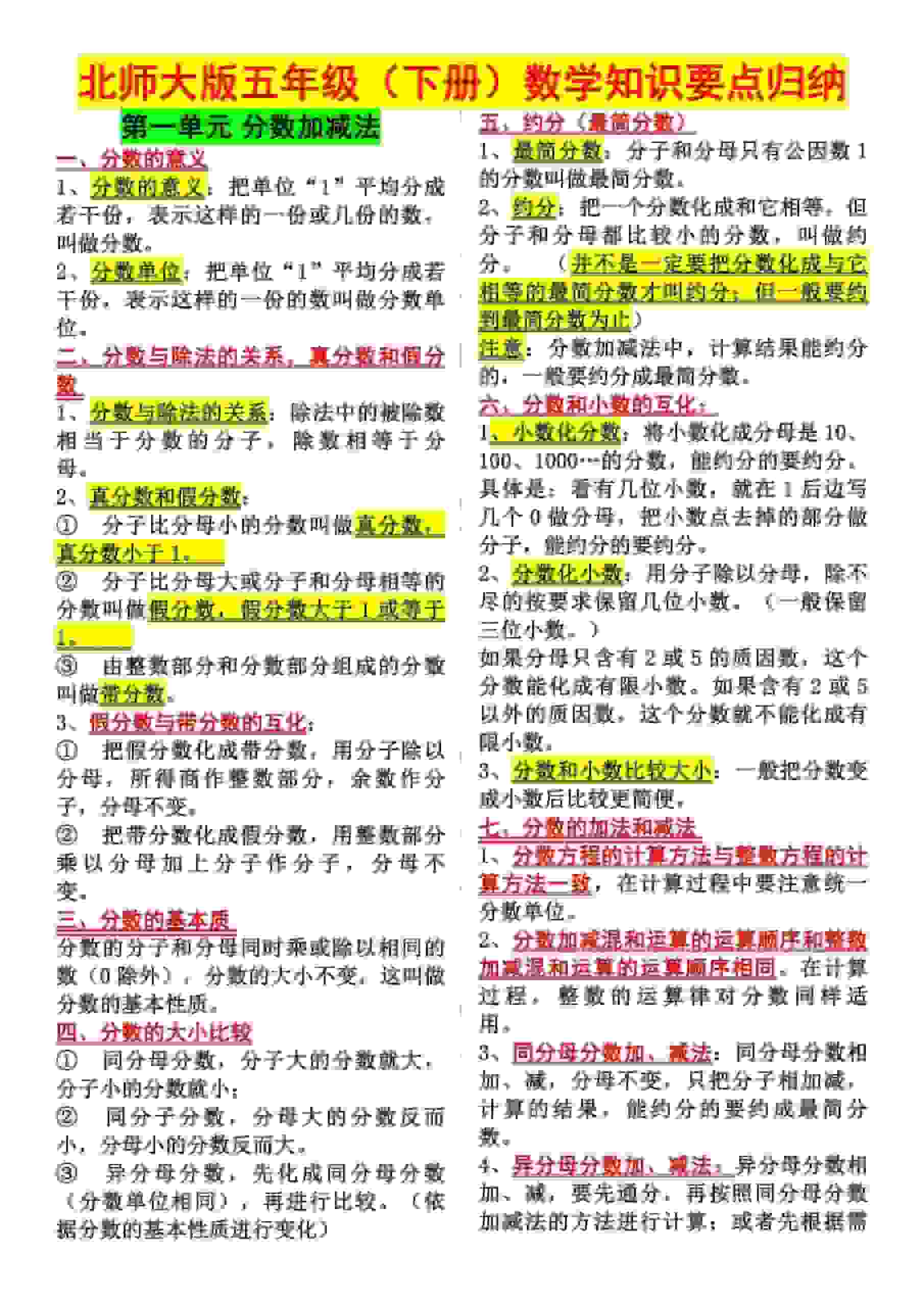 五年级下数学知识点归纳《北师版》-柒染云阁