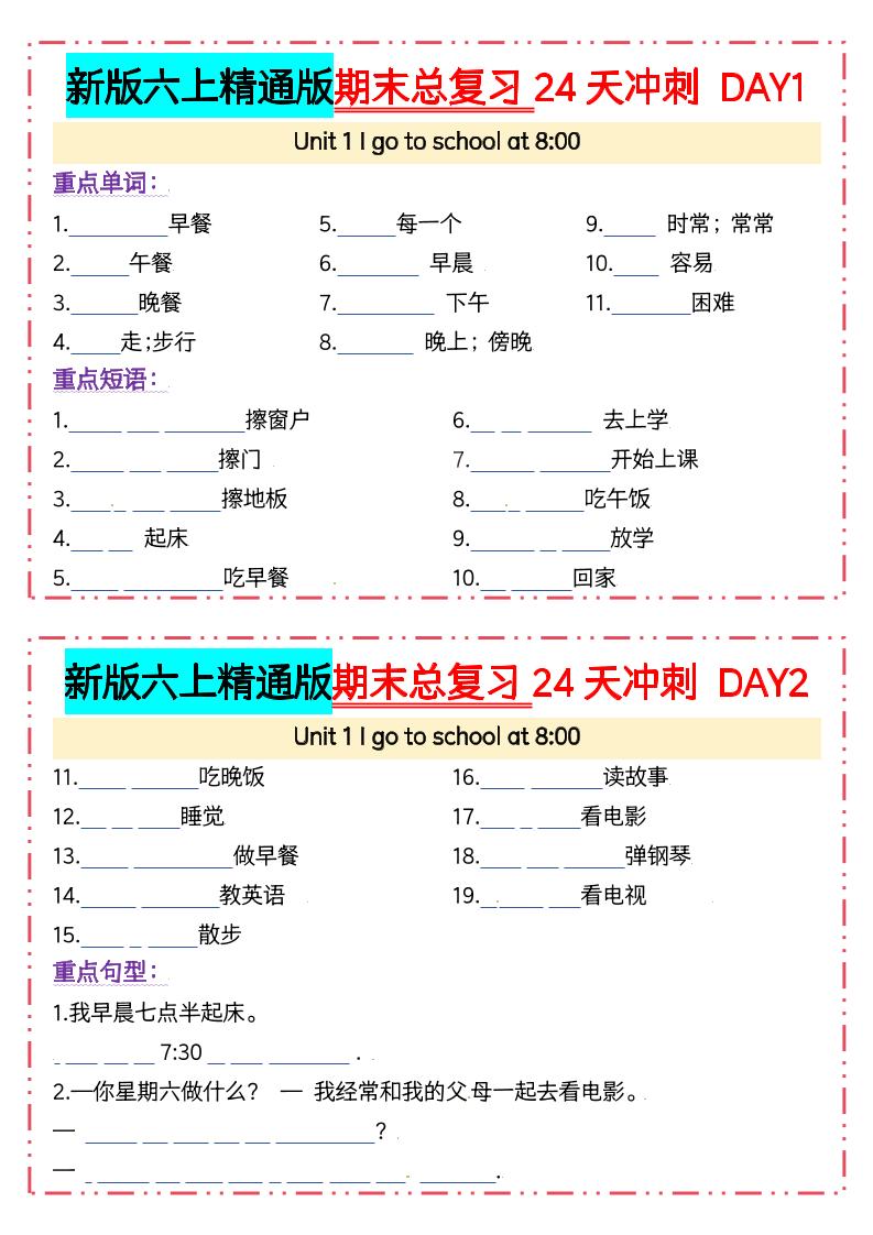六年级上英语期末总复习24天冲刺《人教精通版》-柒染云阁