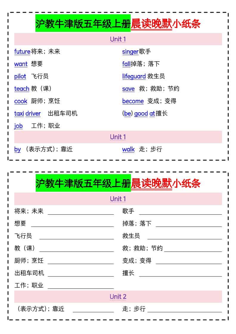 五年级上英语晨读晚默小纸条《沪教牛津版》-柒染云阁