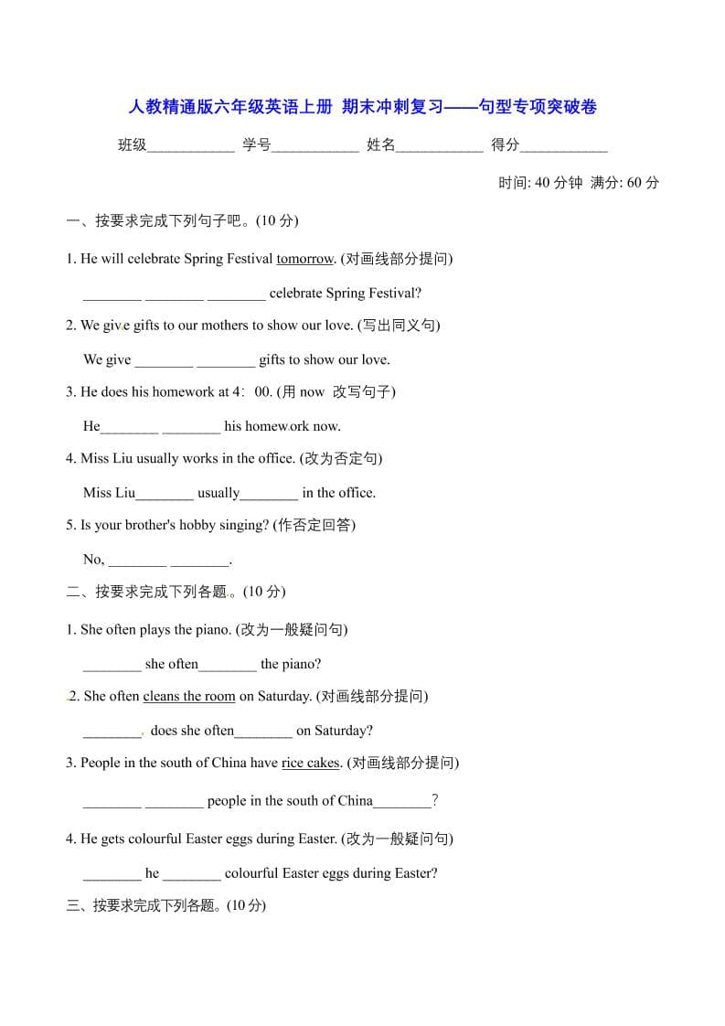 六年级上英语期末句型专项突破卷【含答案】人教精通版-柒染云阁