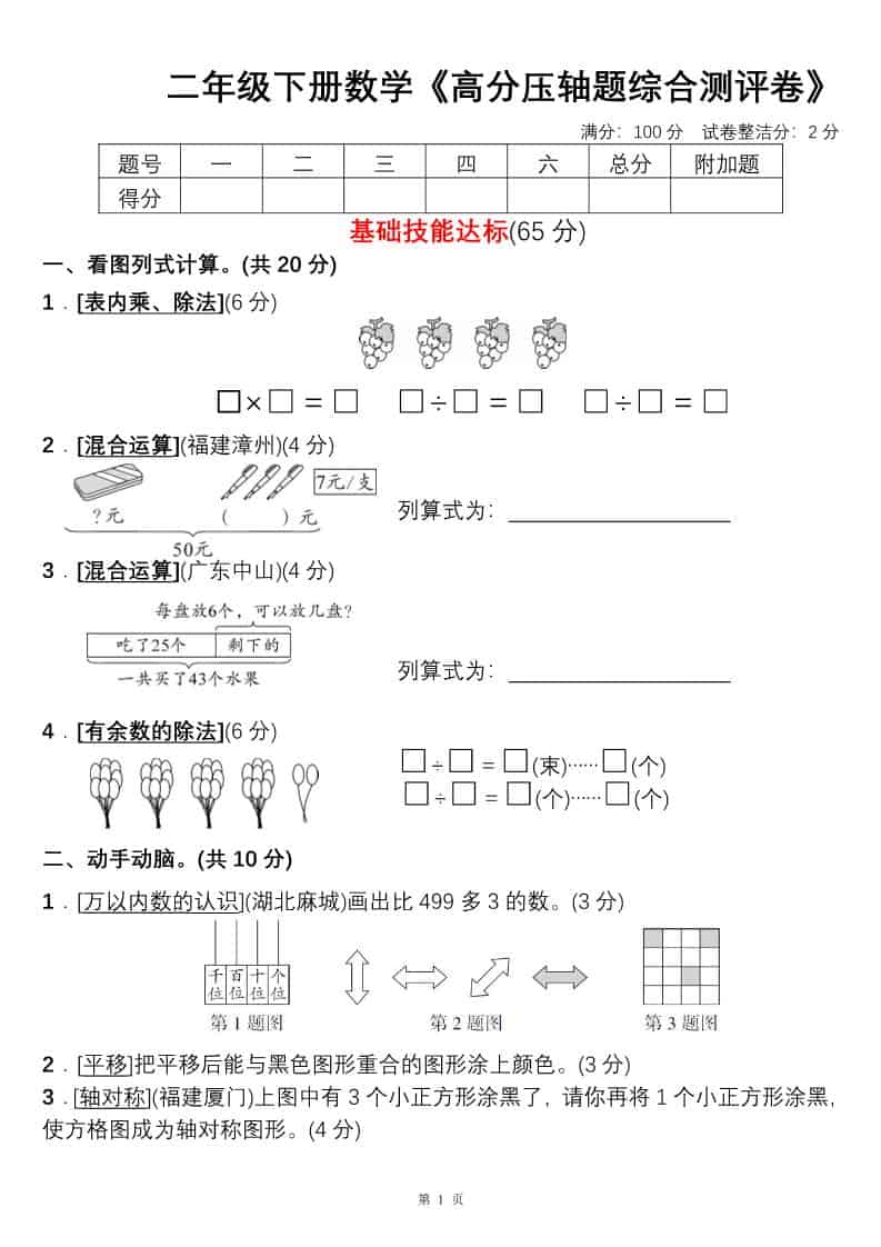 二年级下数学高分压轴题综合测评卷-柒染云阁