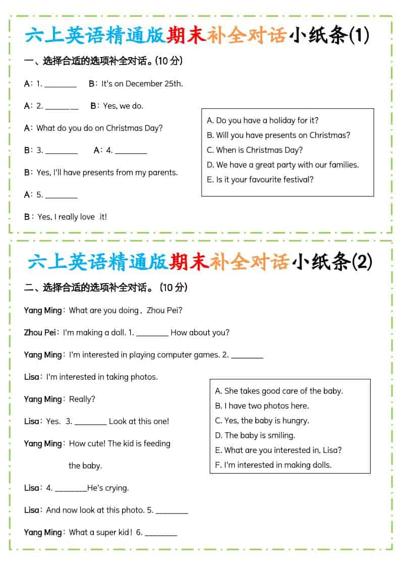 六年级上英语期末补全对话小纸条人教精通版-柒染云阁