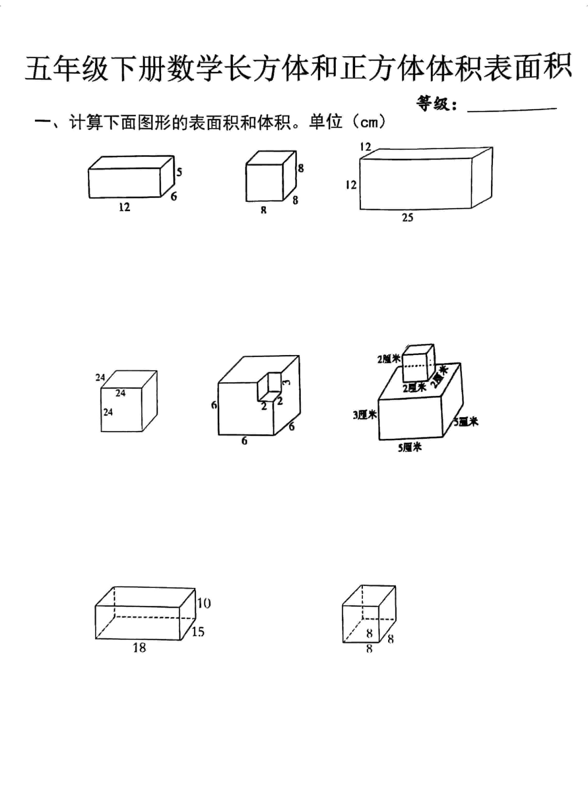 五年级下数学长方体正方体体积表面积专项-柒染云阁