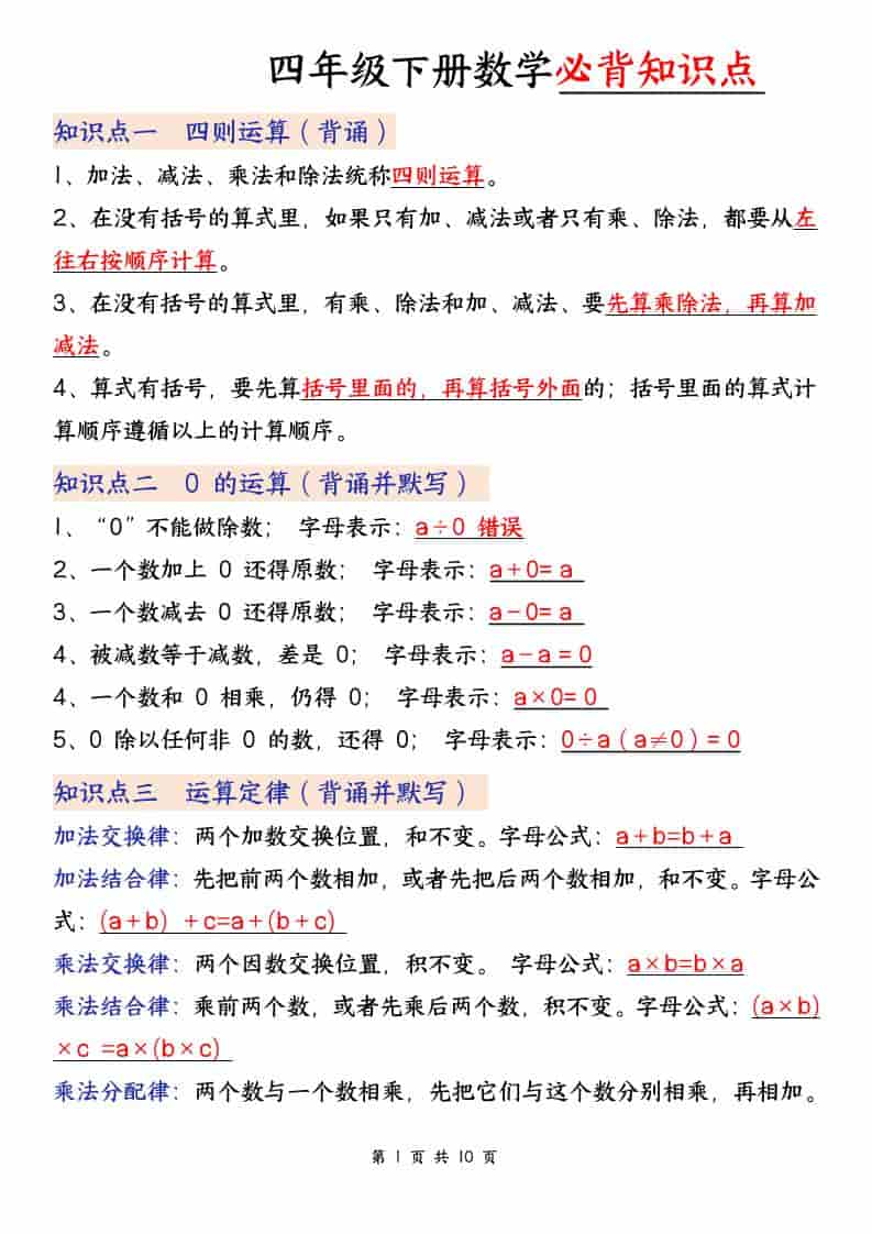 四年级下数学必背知识点,《人教版》-柒染云阁