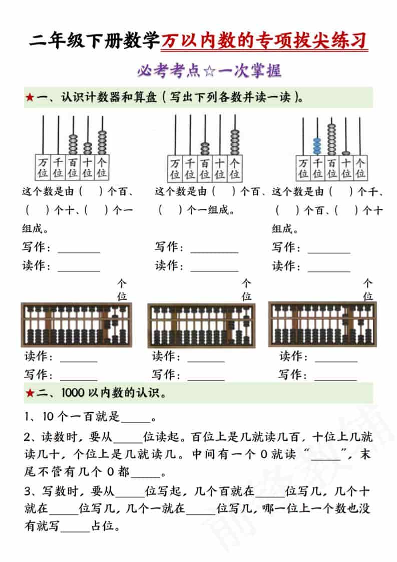 二年级下数学万以内数的专项拔尖练习-柒染云阁
