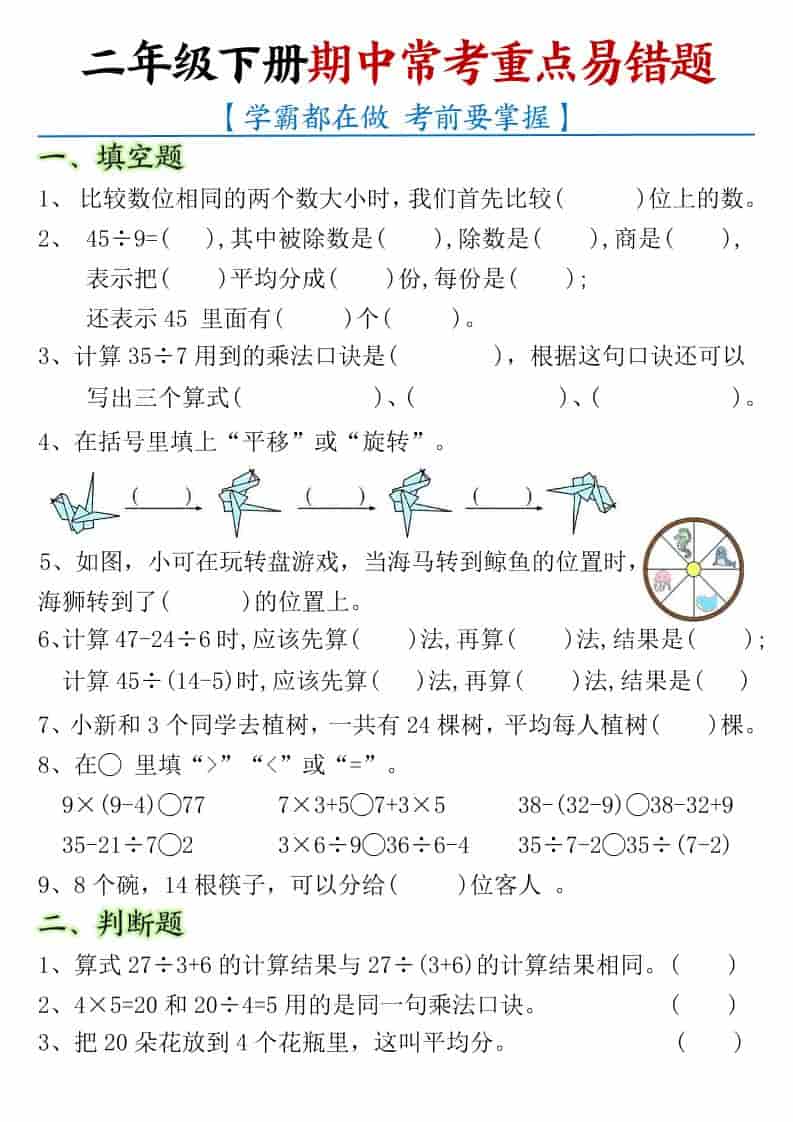 二年级下数学期中常考重点易错题-柒染云阁