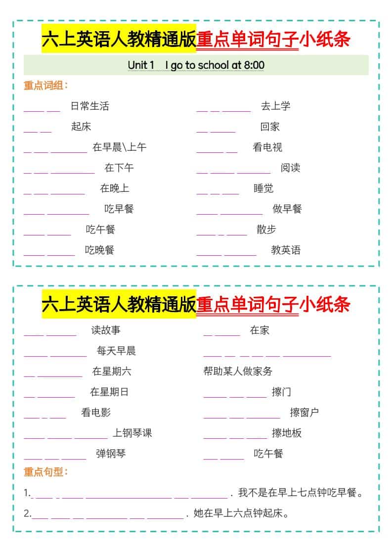 六年级上英语重点单词句子小纸条人教精通版-柒染云阁