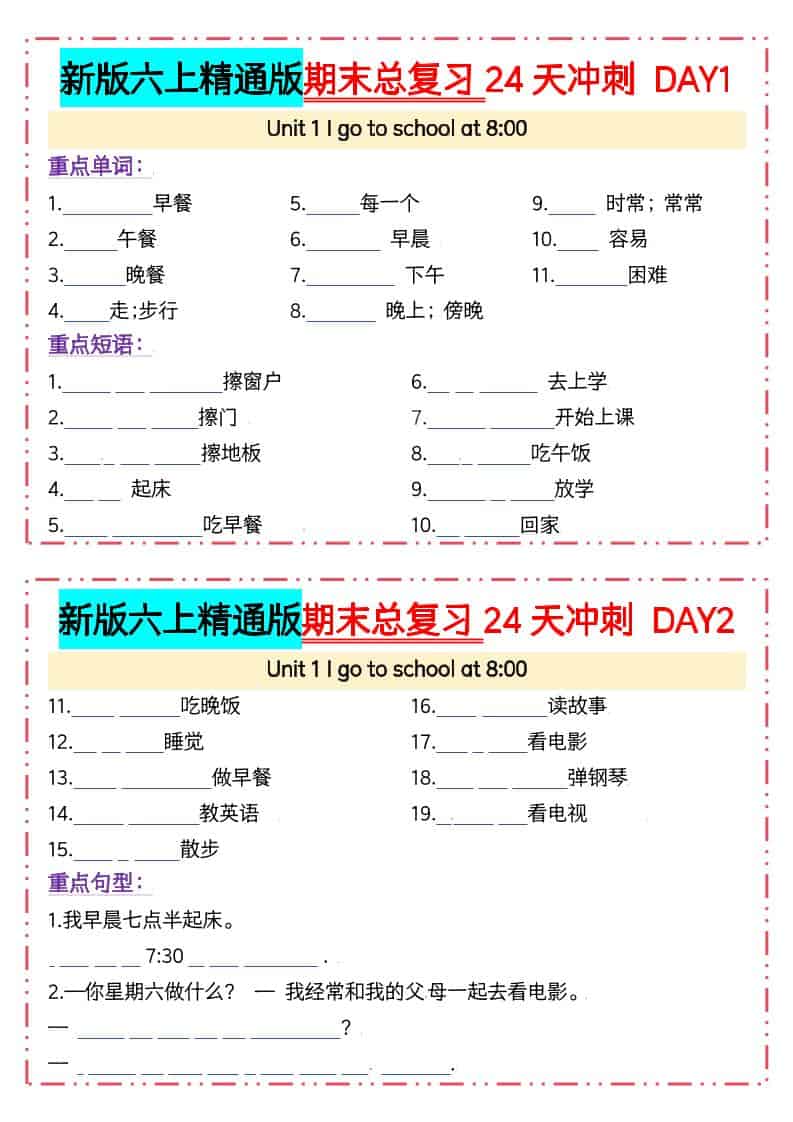 六年级上英语期末总复习24天冲刺人教精通版【空白】-柒染云阁