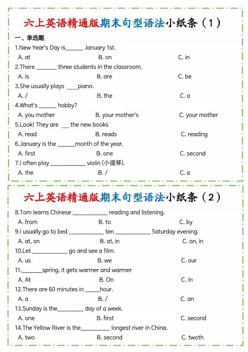 六年级上英语期末句型语法小纸条人教精通版-柒染云阁