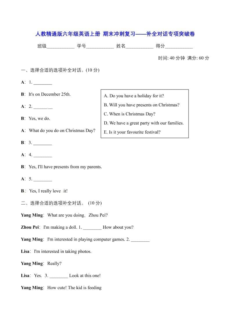 六年级上英语期末补全对话专项突破卷【含答案】人教精通版-柒染云阁