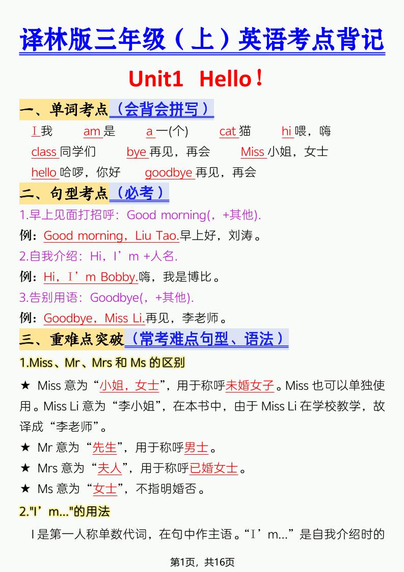三年级上英语考点背记《译林版》-柒染云阁