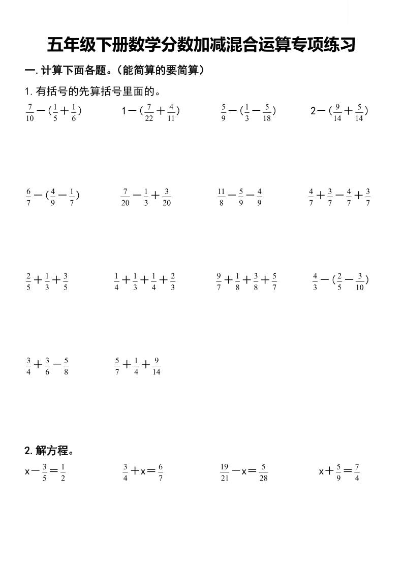 五年级下数学分数加减混合运算专项练习-柒染云阁