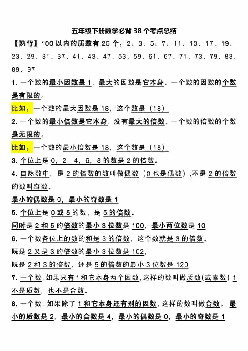 五年级下数学必背38个考点总结-柒染云阁