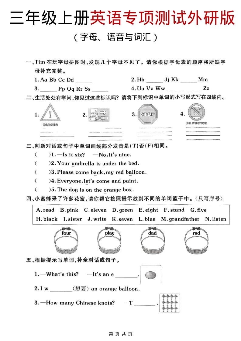 三年级上英语期末专项测试《外研版（三起）》-柒染云阁