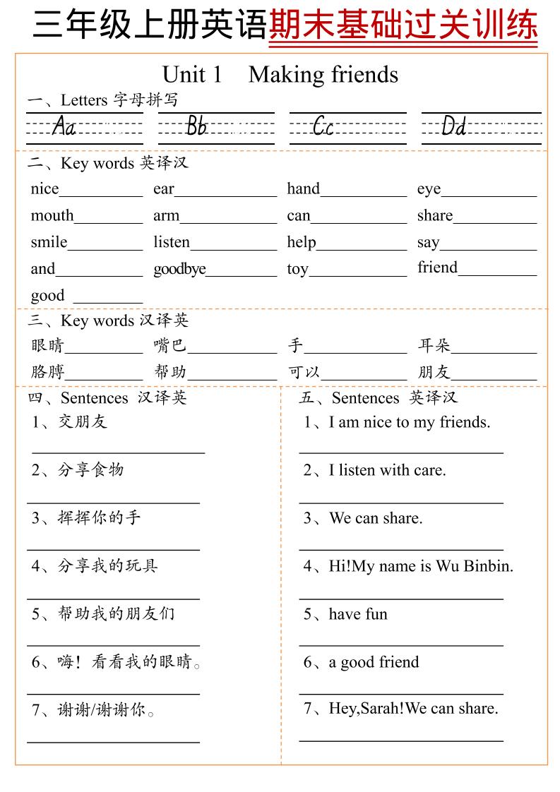 三年级上英语期末基础过关训练-柒染云阁