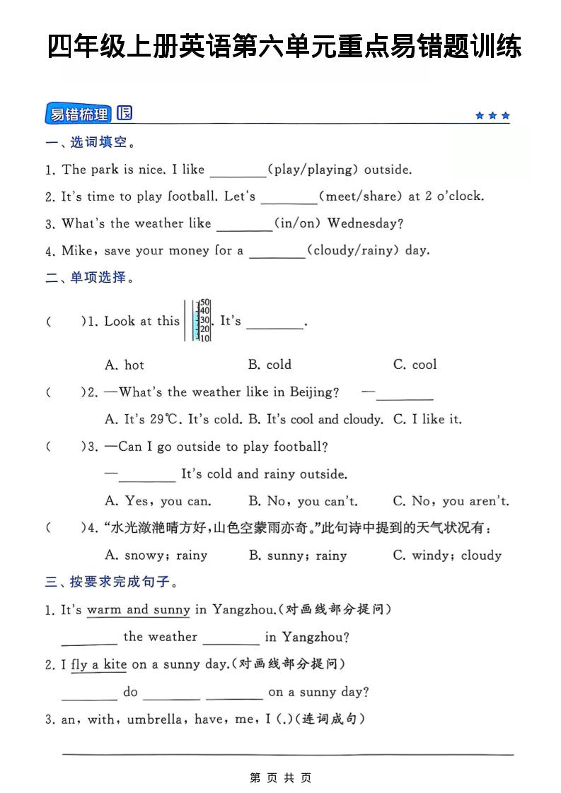 四年级上英语第六单元重点易错题训练《译林版》-柒染云阁