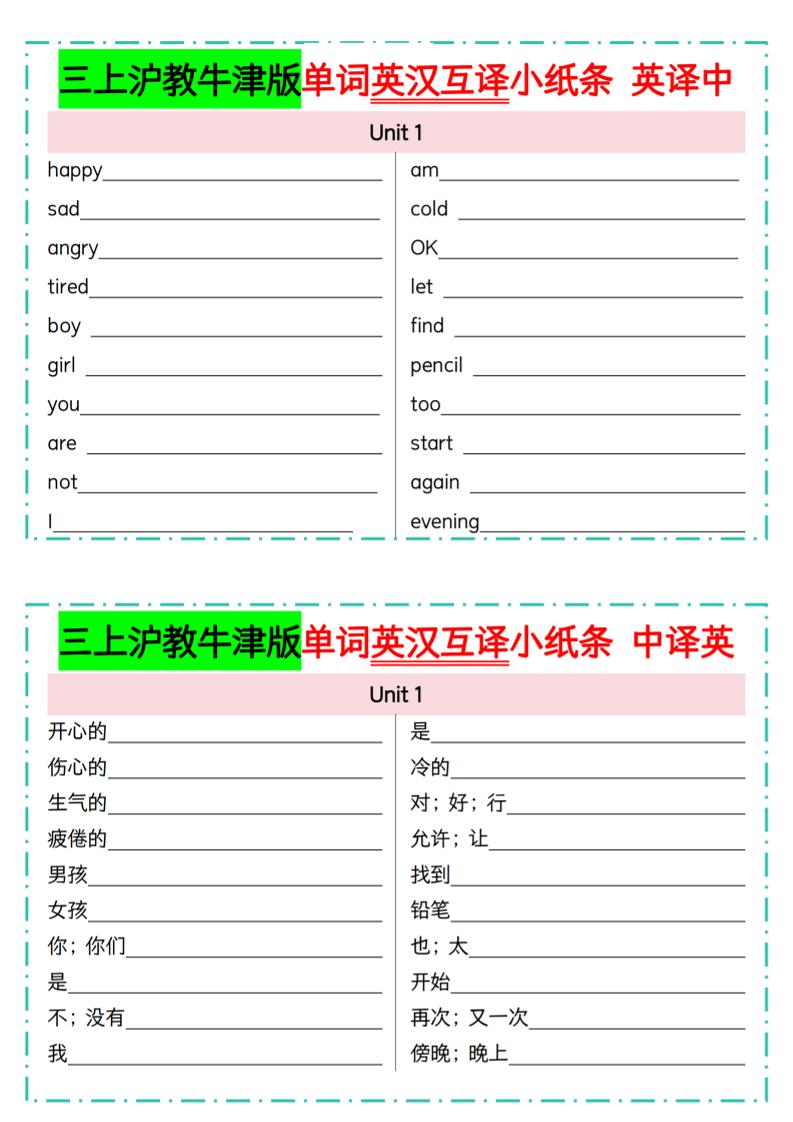 三年级上英语单词英汉互译小纸条《沪教牛津版》-柒染云阁