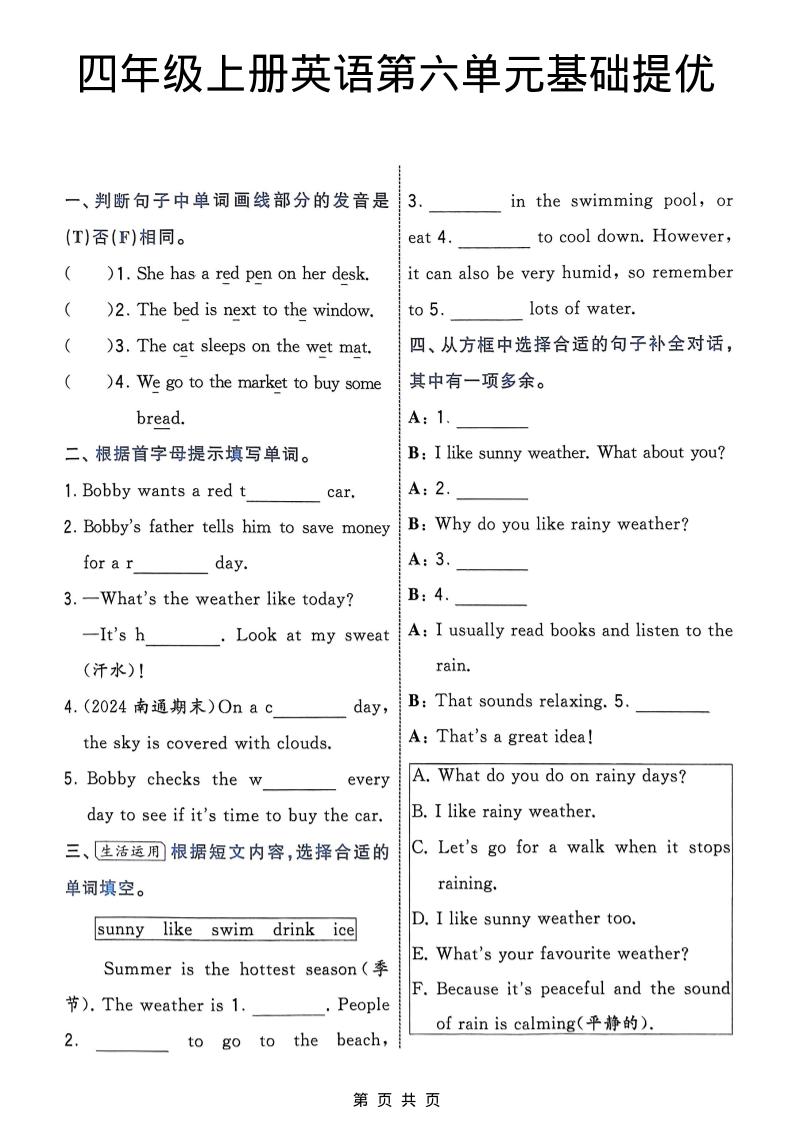 四年级上英语第六单元基础提优《译林版》-柒染云阁