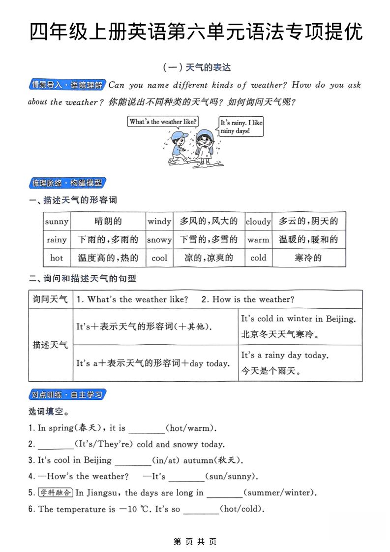 四年级上英语第六单元语法专项提优《译林版》-柒染云阁