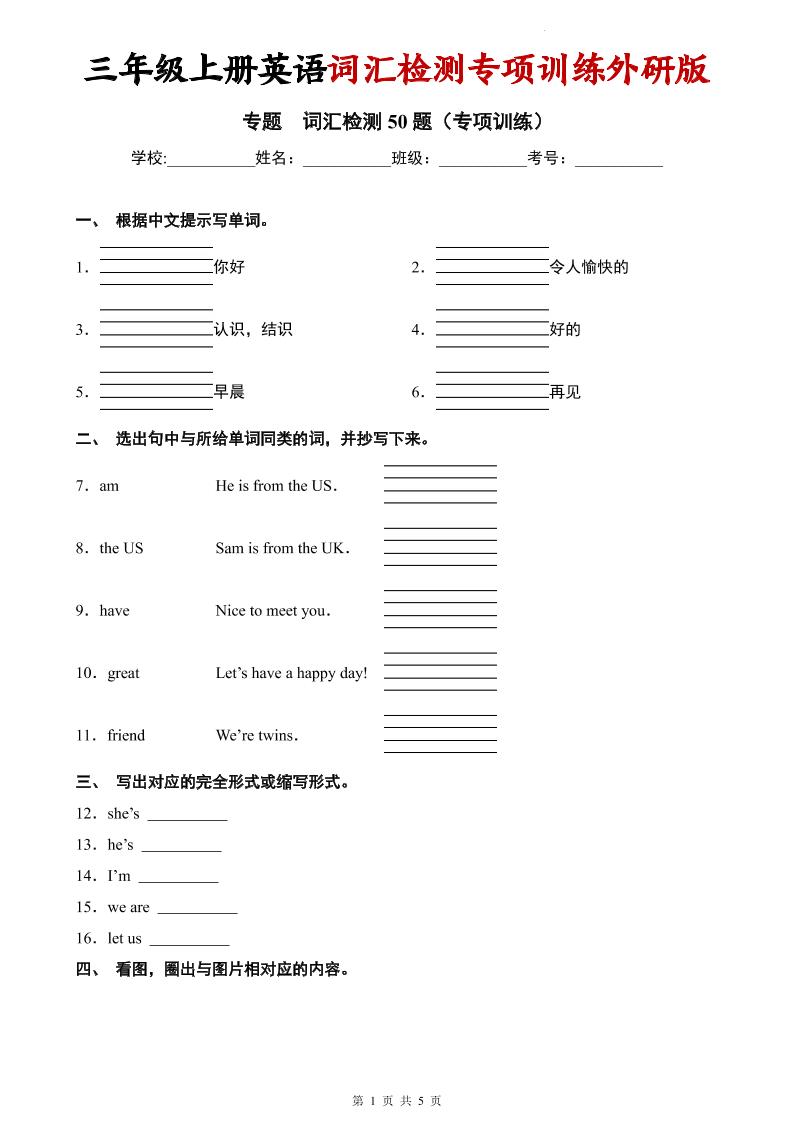 三年级上英语词汇检测专项训练《外研版（三起）》-柒染云阁
