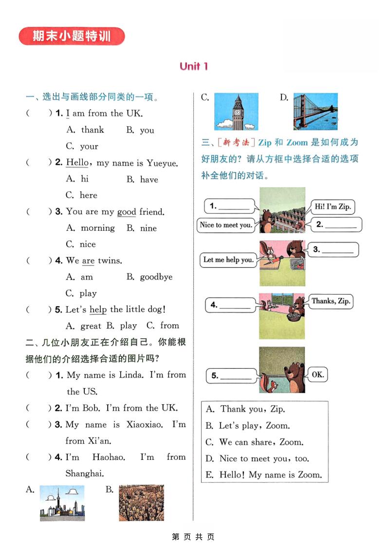 三年级上英语语法专项《外研版》-柒染云阁