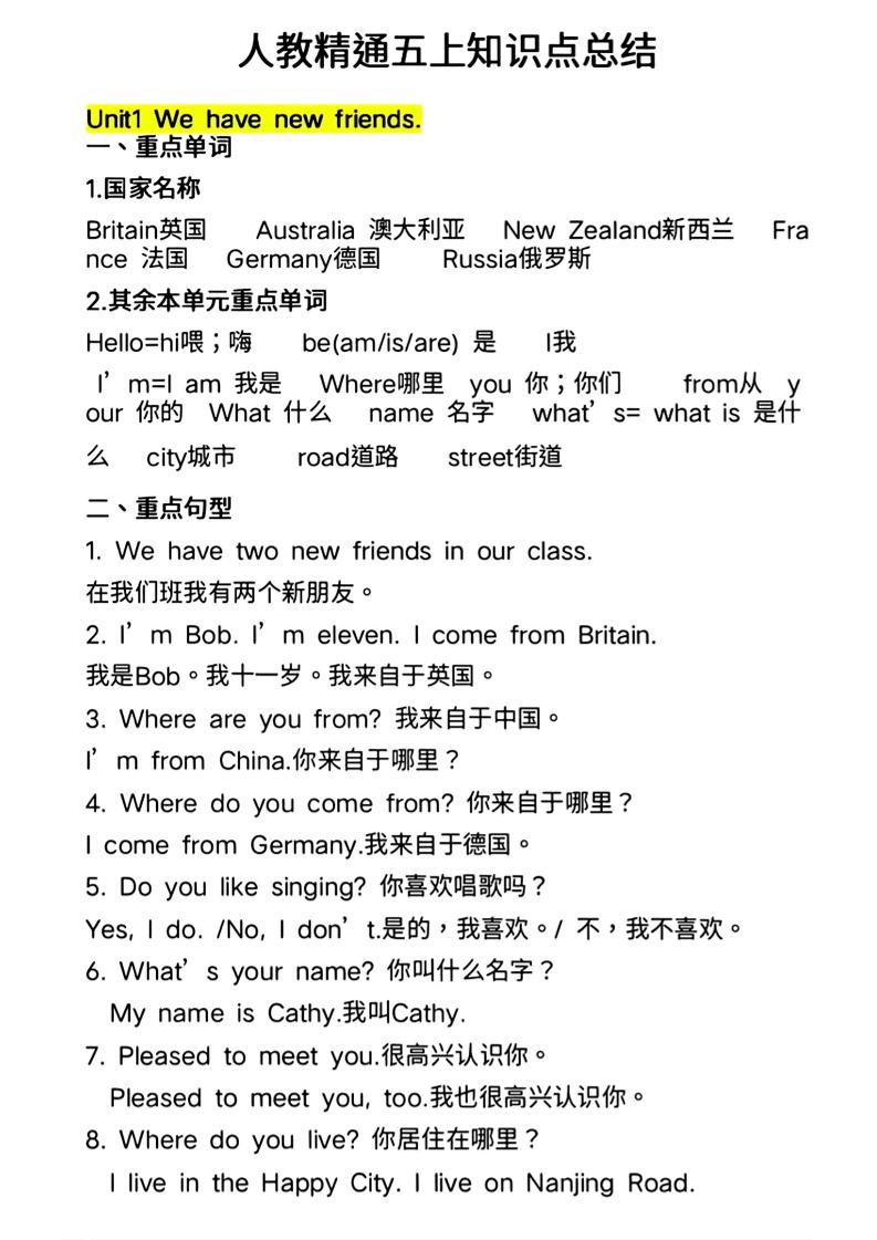 人教精通五上英语知识点总结-柒染云阁