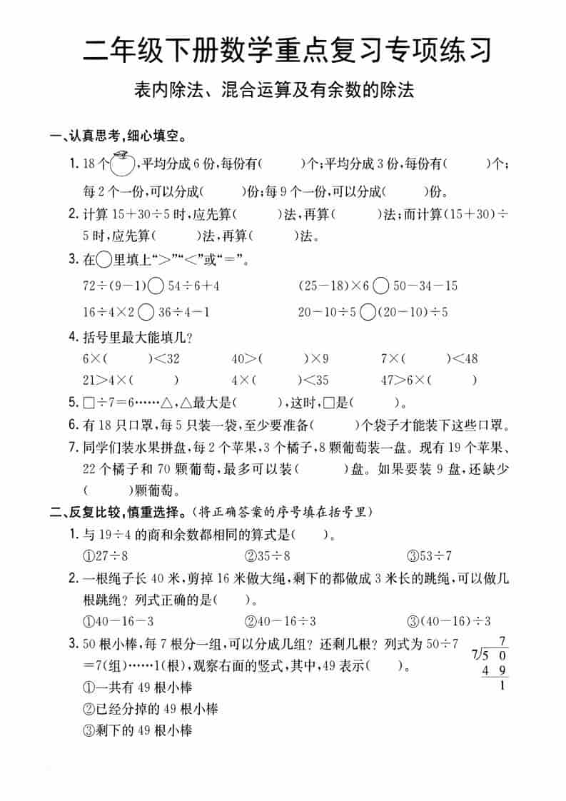 二年级下数学重点复习专项练习-柒染云阁