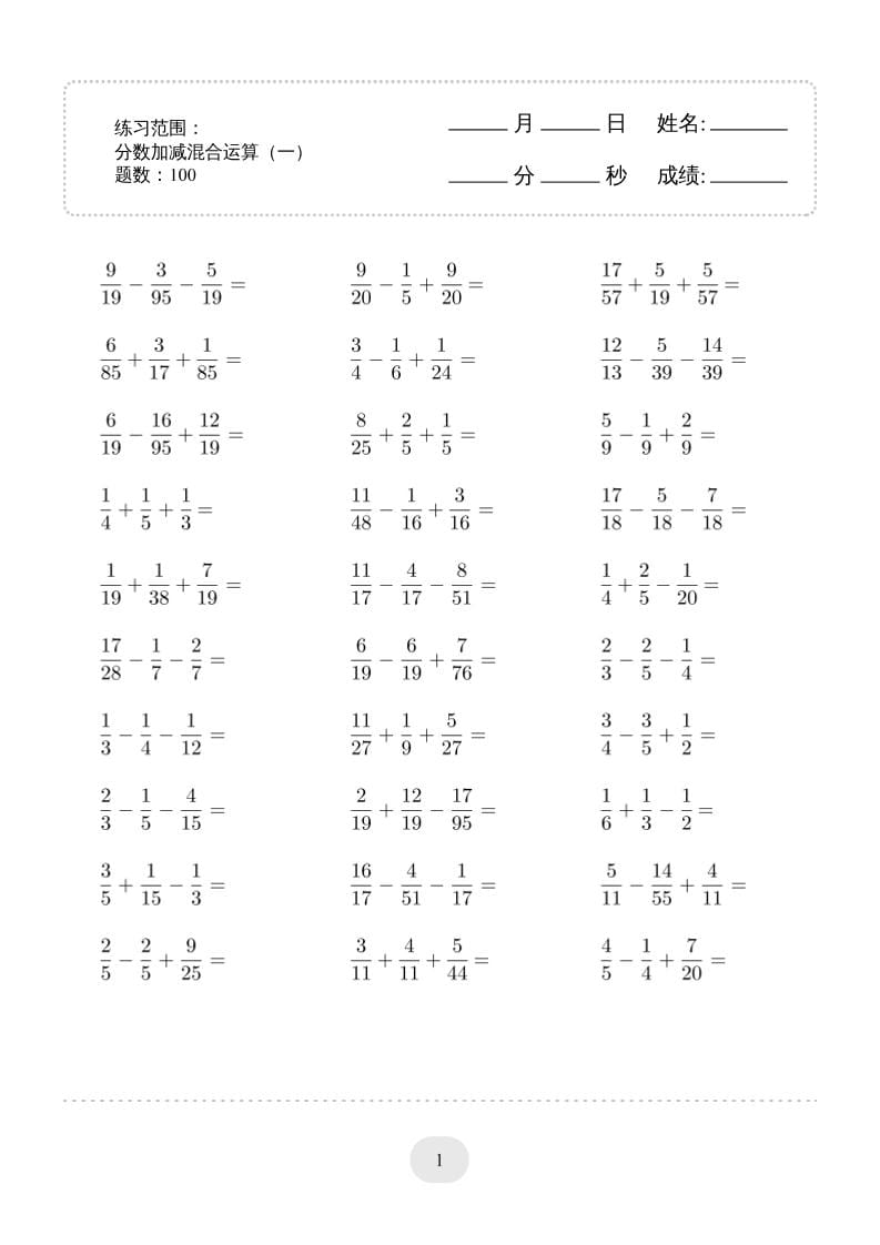 五年级下数学分数加减混合运算2000题专项练习-柒染云阁