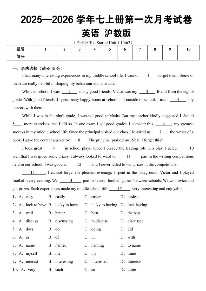 七年级上英语第一次月考试卷（沪教版）-柒染云阁